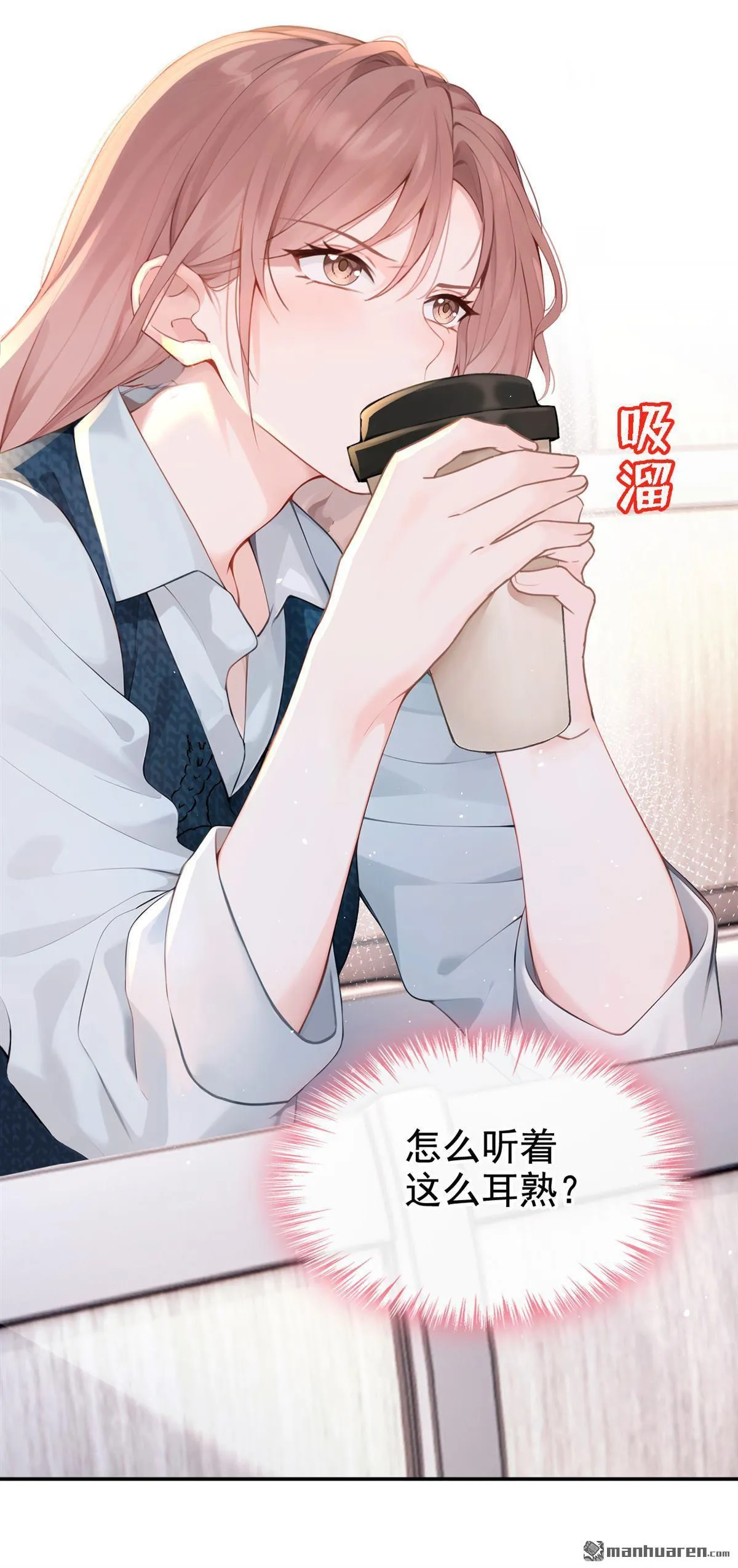 第8回 我被拿捏了？！ 第11页