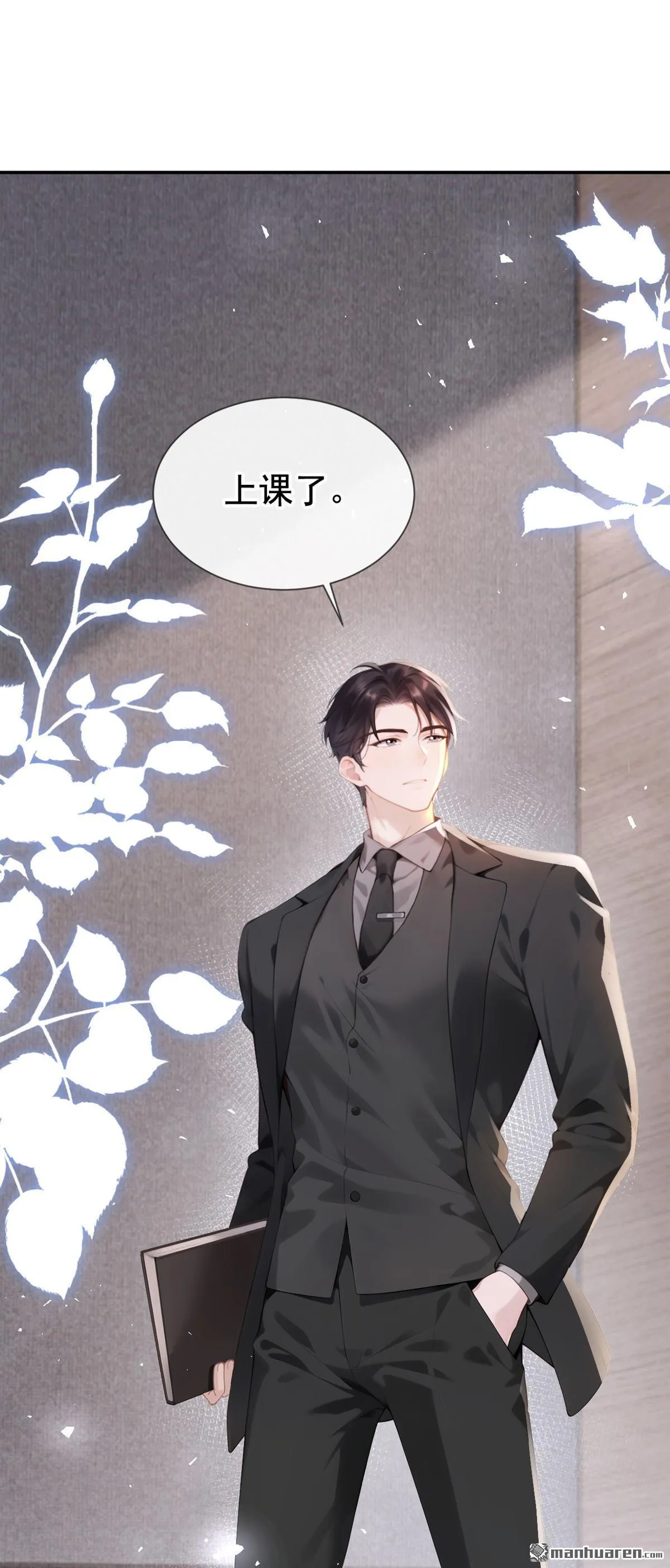 第8回 我被拿捏了？！ 第14页