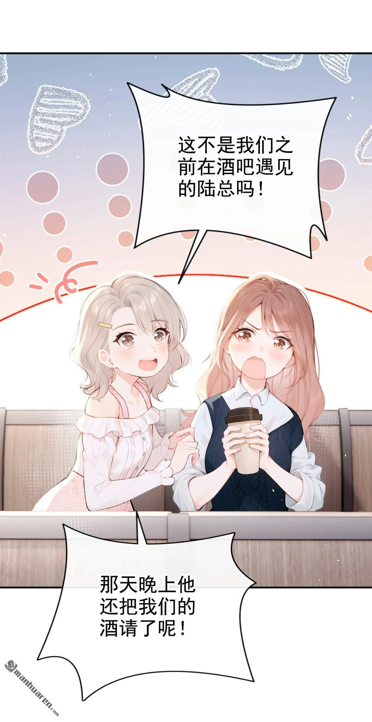 第8回 我被拿捏了？！ 第17页
