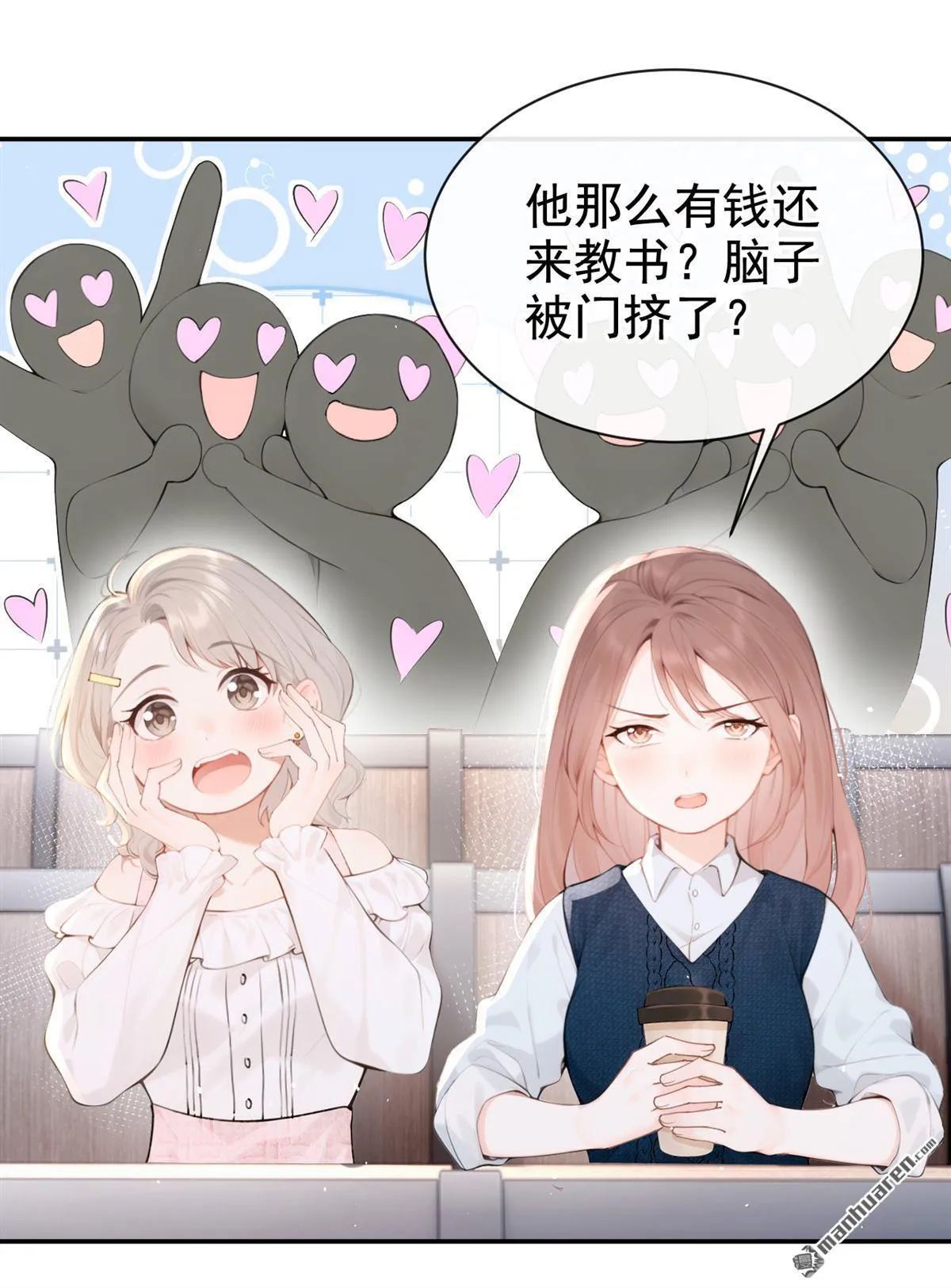 第8回 我被拿捏了？！ 第18页