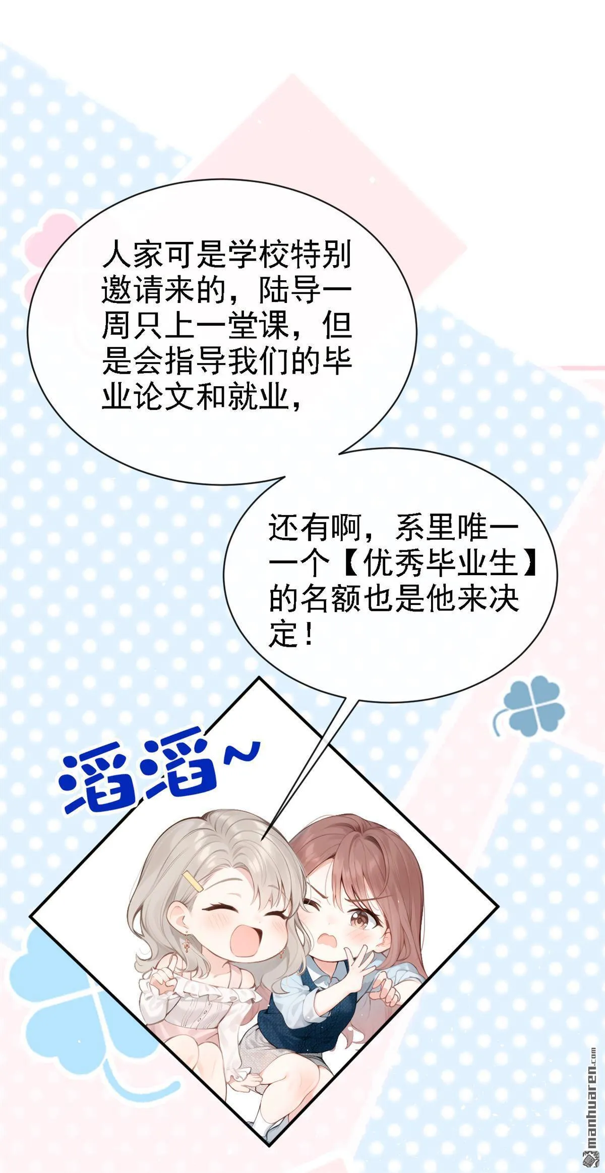 第8回 我被拿捏了？！ 第19页