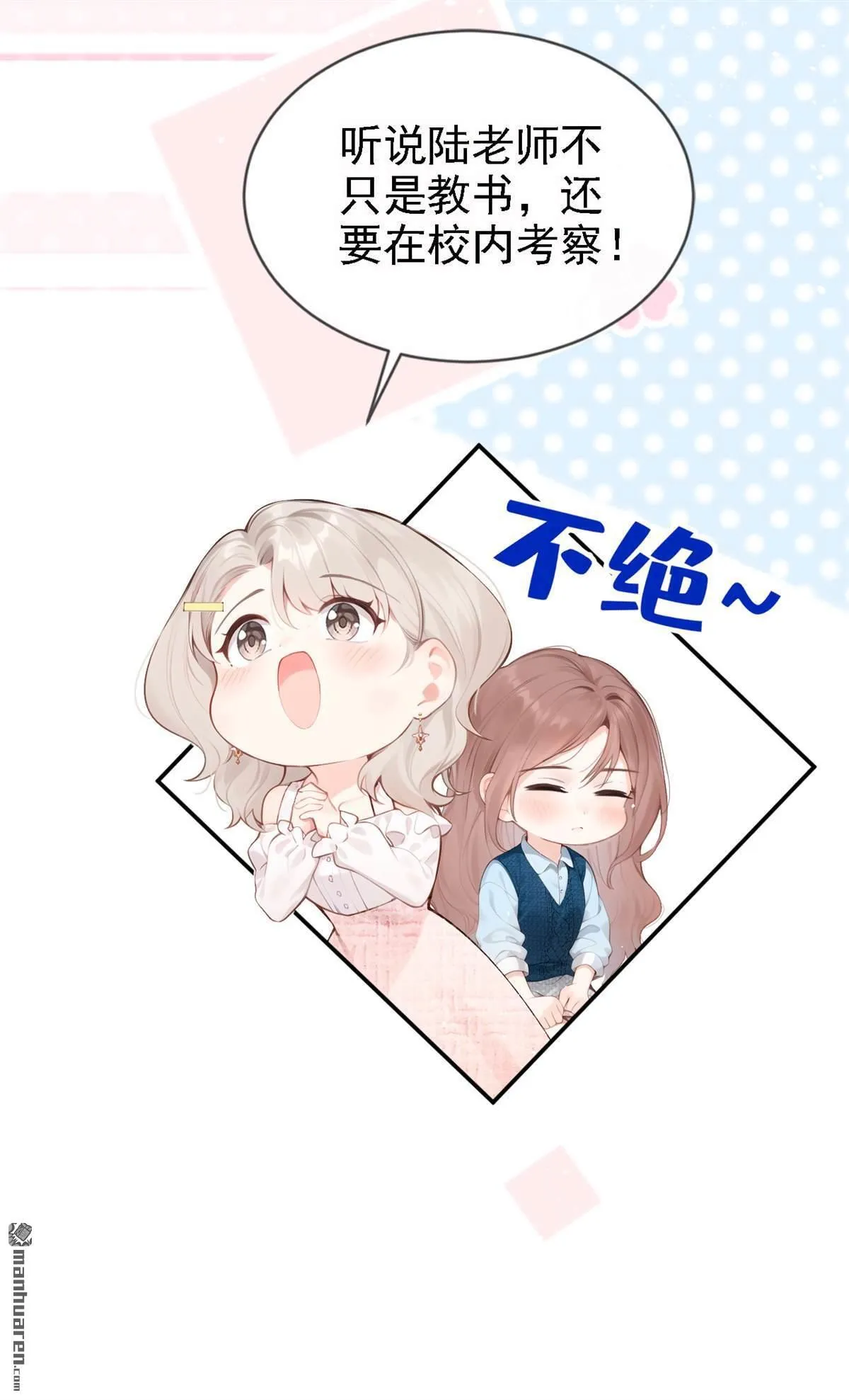 第8回 我被拿捏了？！ 第20页