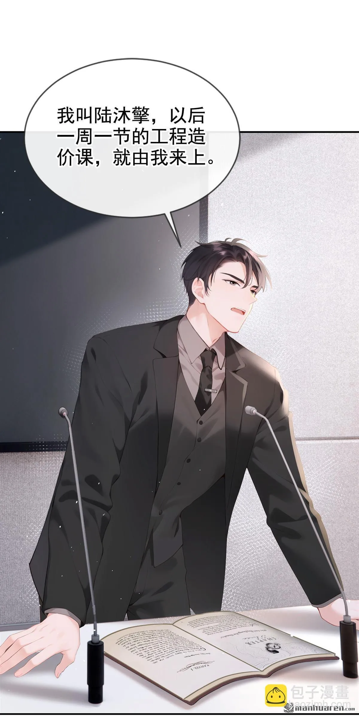第8回 我被拿捏了？！ 第21页