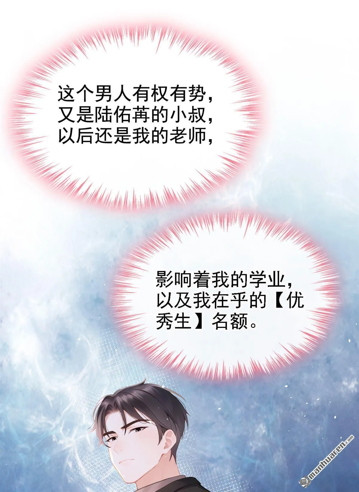 第8回 我被拿捏了？！ 第22页
