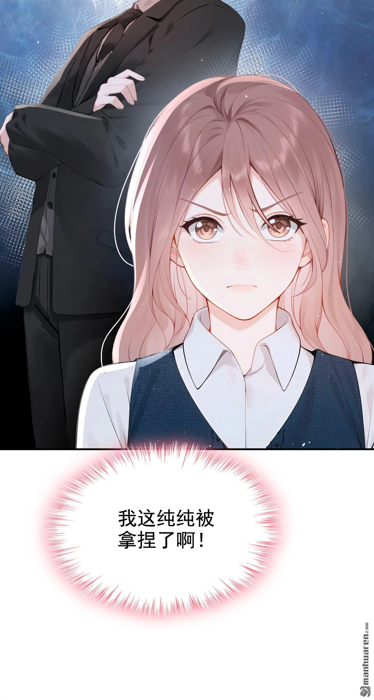 第8回 我被拿捏了？！ 第23页