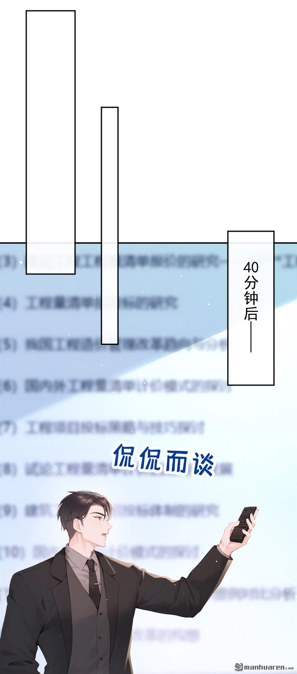 第8回 我被拿捏了？！ 第24页
