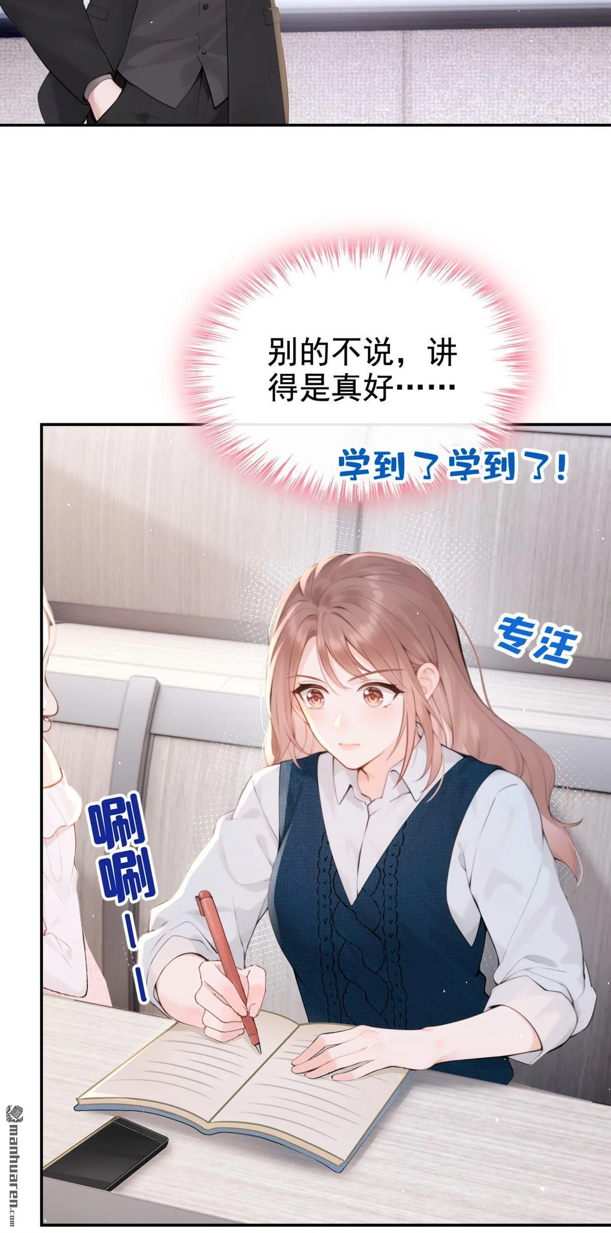 第8回 我被拿捏了？！ 第25页