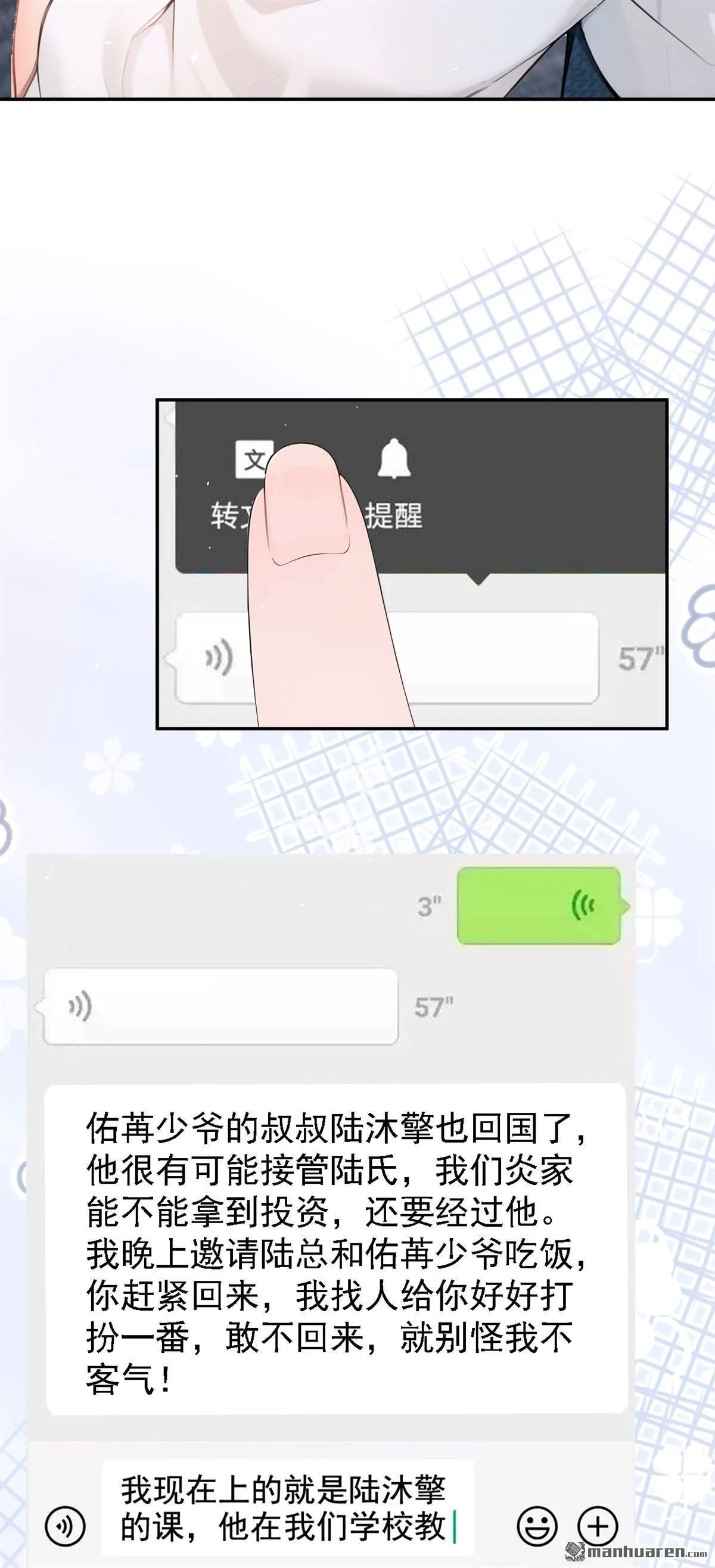 第8回 我被拿捏了？！ 第28页