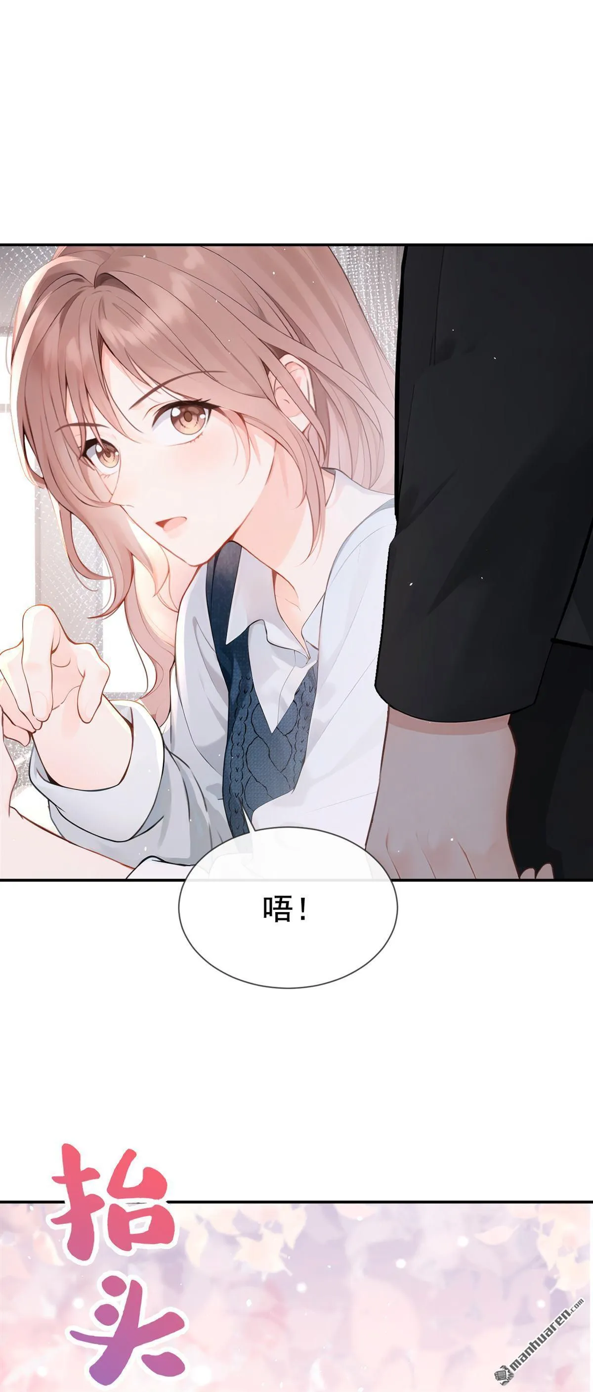 第8回 我被拿捏了？！ 第30页