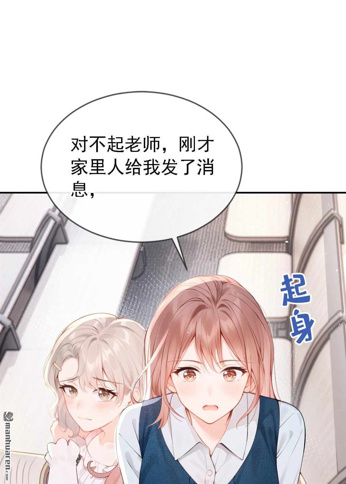 第8回 我被拿捏了？！ 第35页