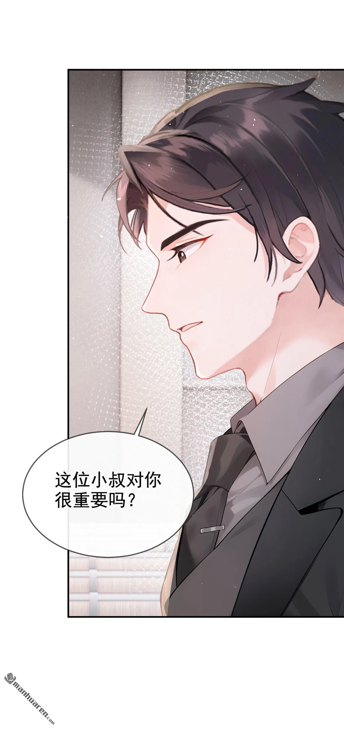 第8回 我被拿捏了？！ 第38页