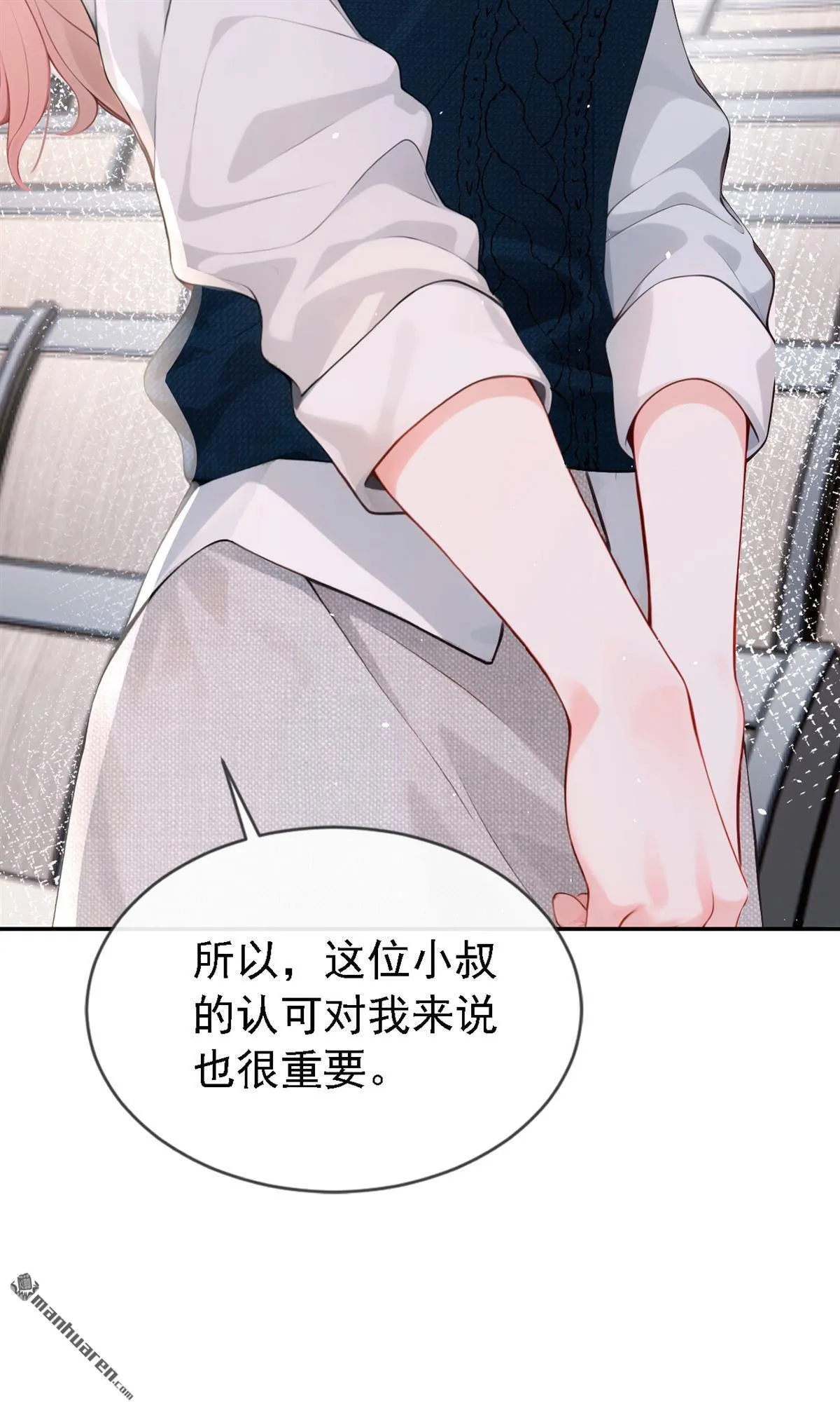 第8回 我被拿捏了？！ 第41页