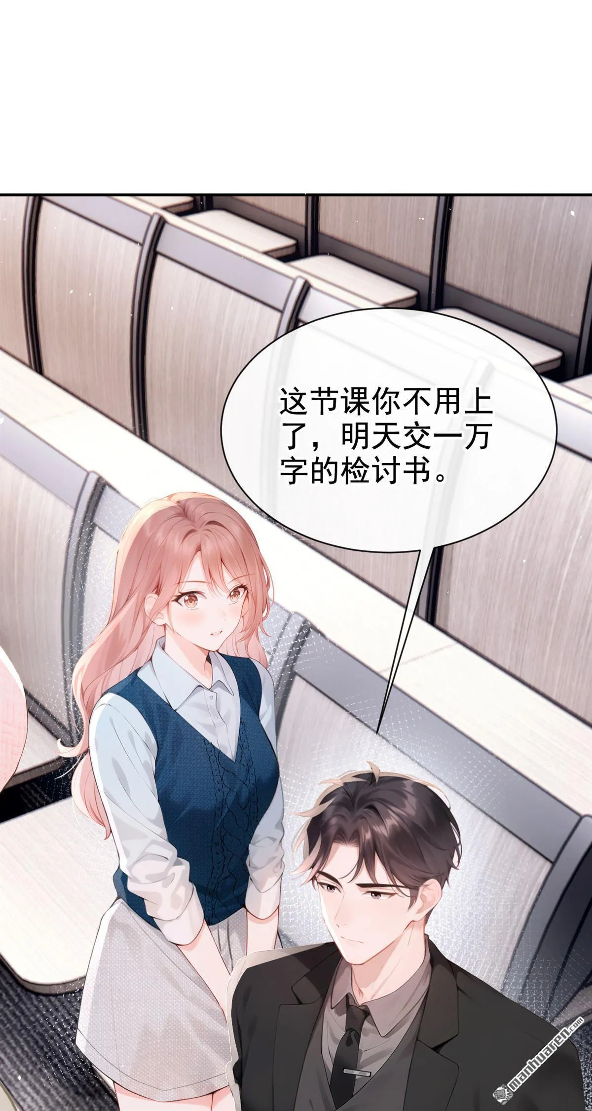第8回 我被拿捏了？！ 第43页