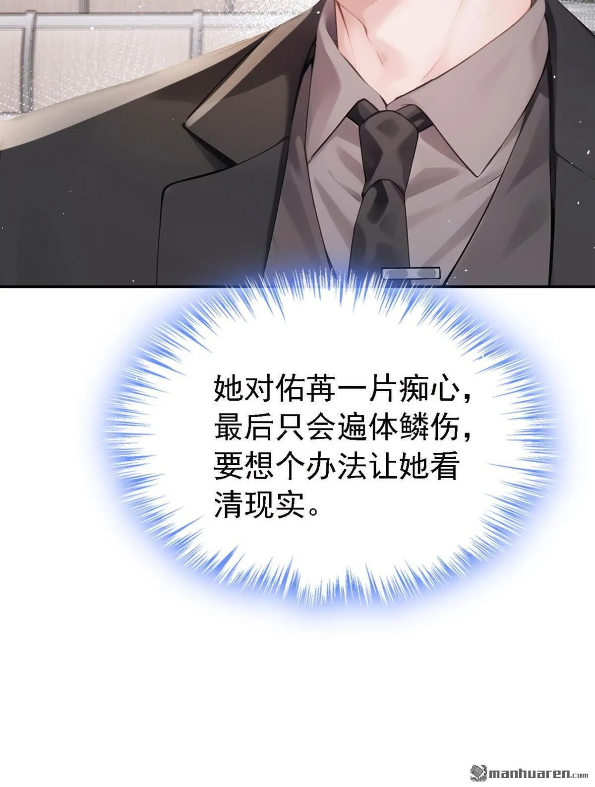 第8回 我被拿捏了？！ 第49页