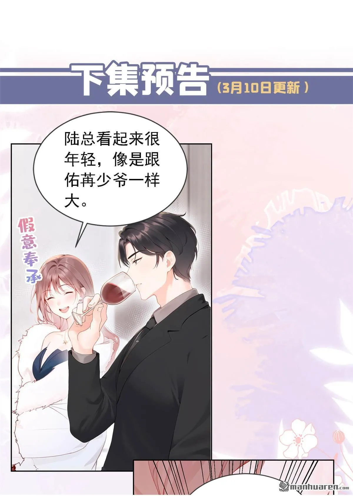 第8回 我被拿捏了？！ 第50页