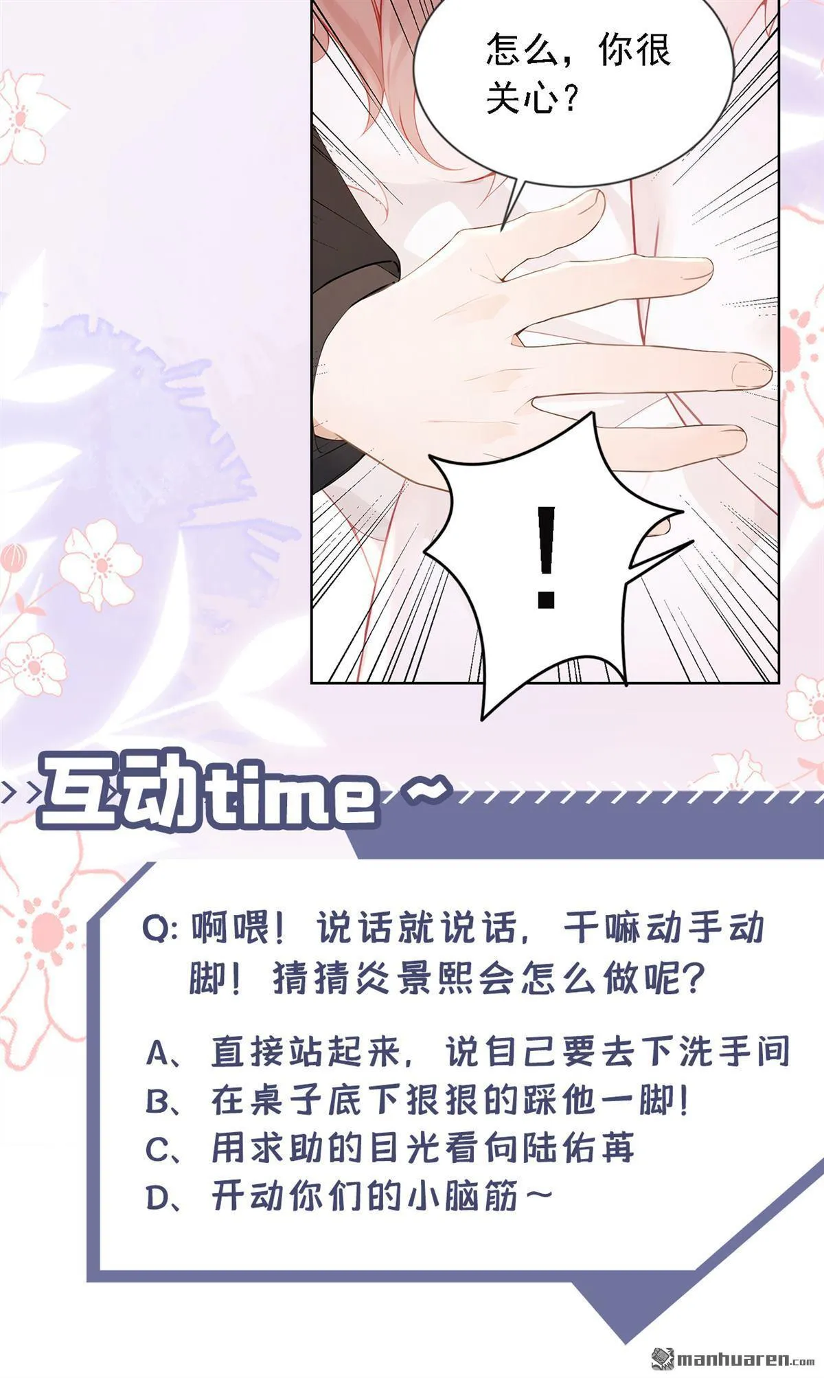 第8回 我被拿捏了？！ 第51页