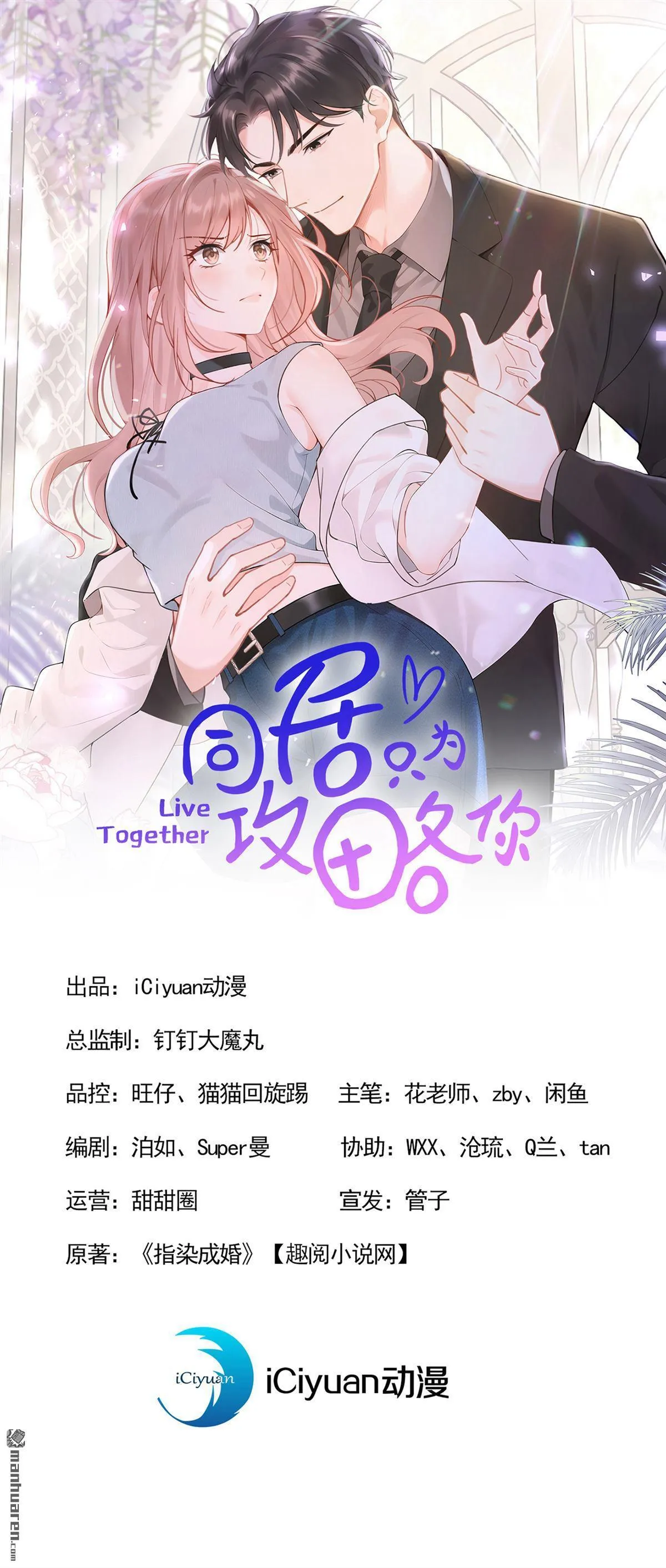 第8回 我被拿捏了？！ 第53页