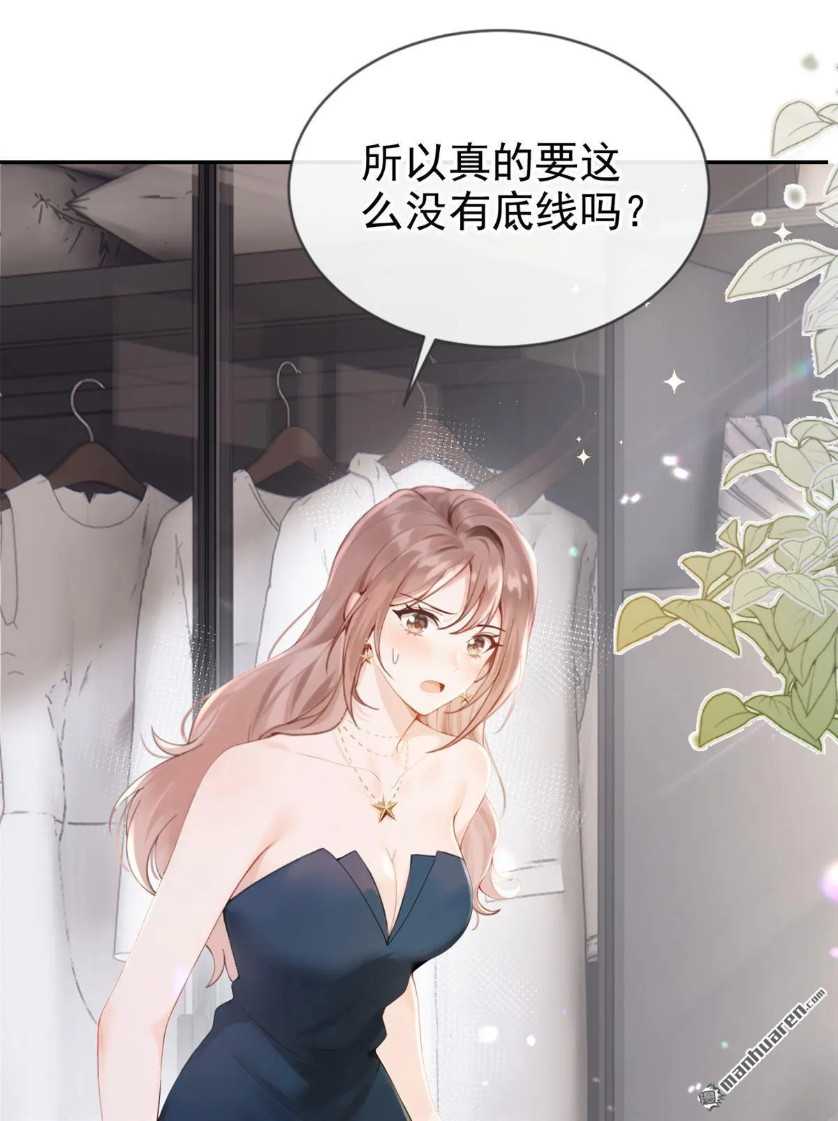 第9回 把我当玩物！？ 第4页