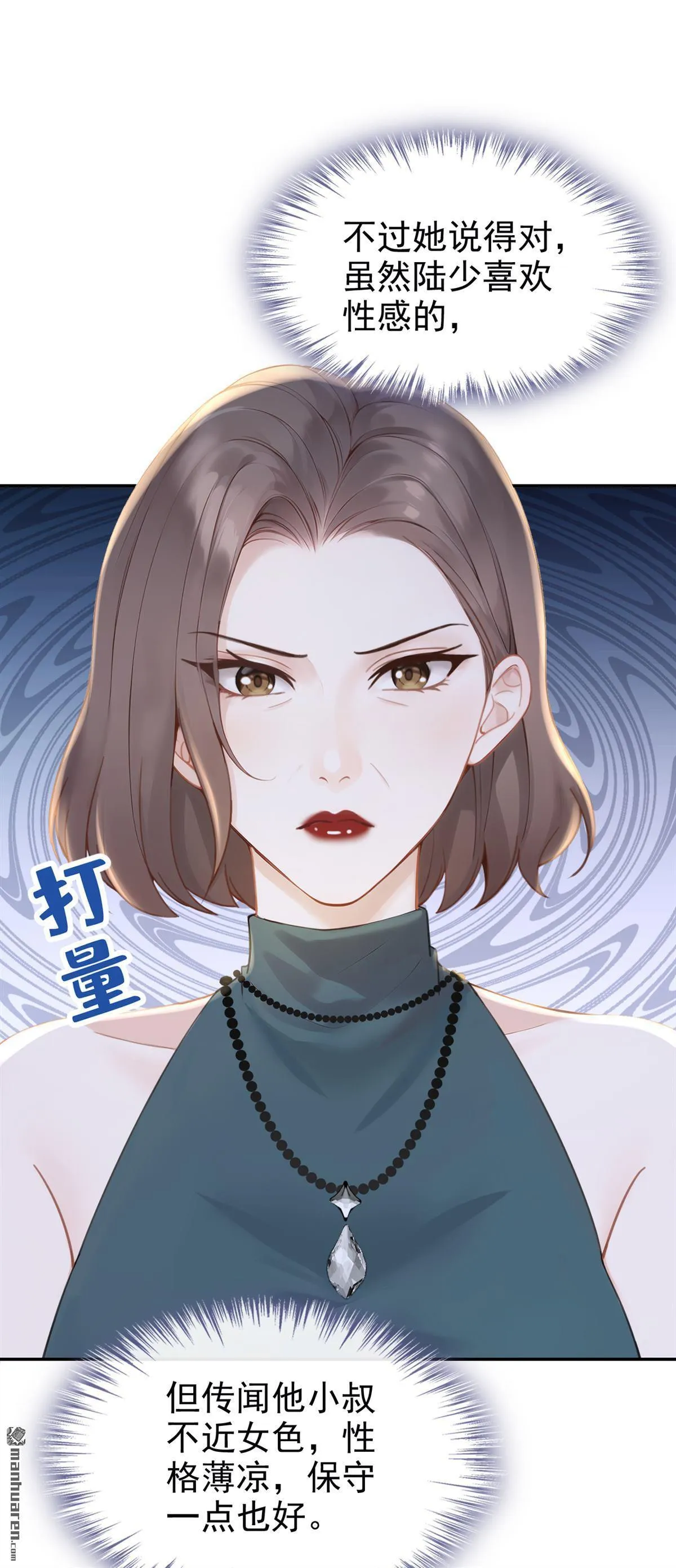 第9回 把我当玩物！？ 第8页