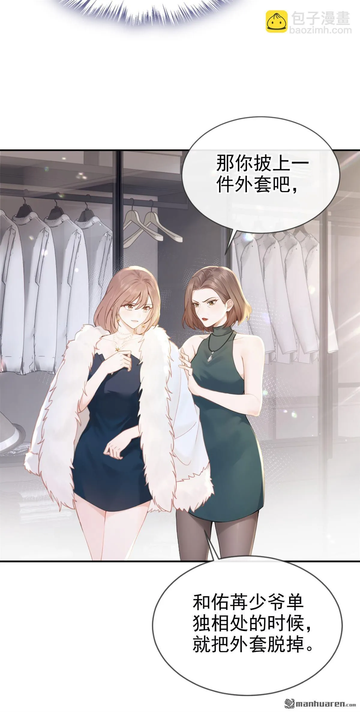 第9回 把我当玩物！？ 第9页