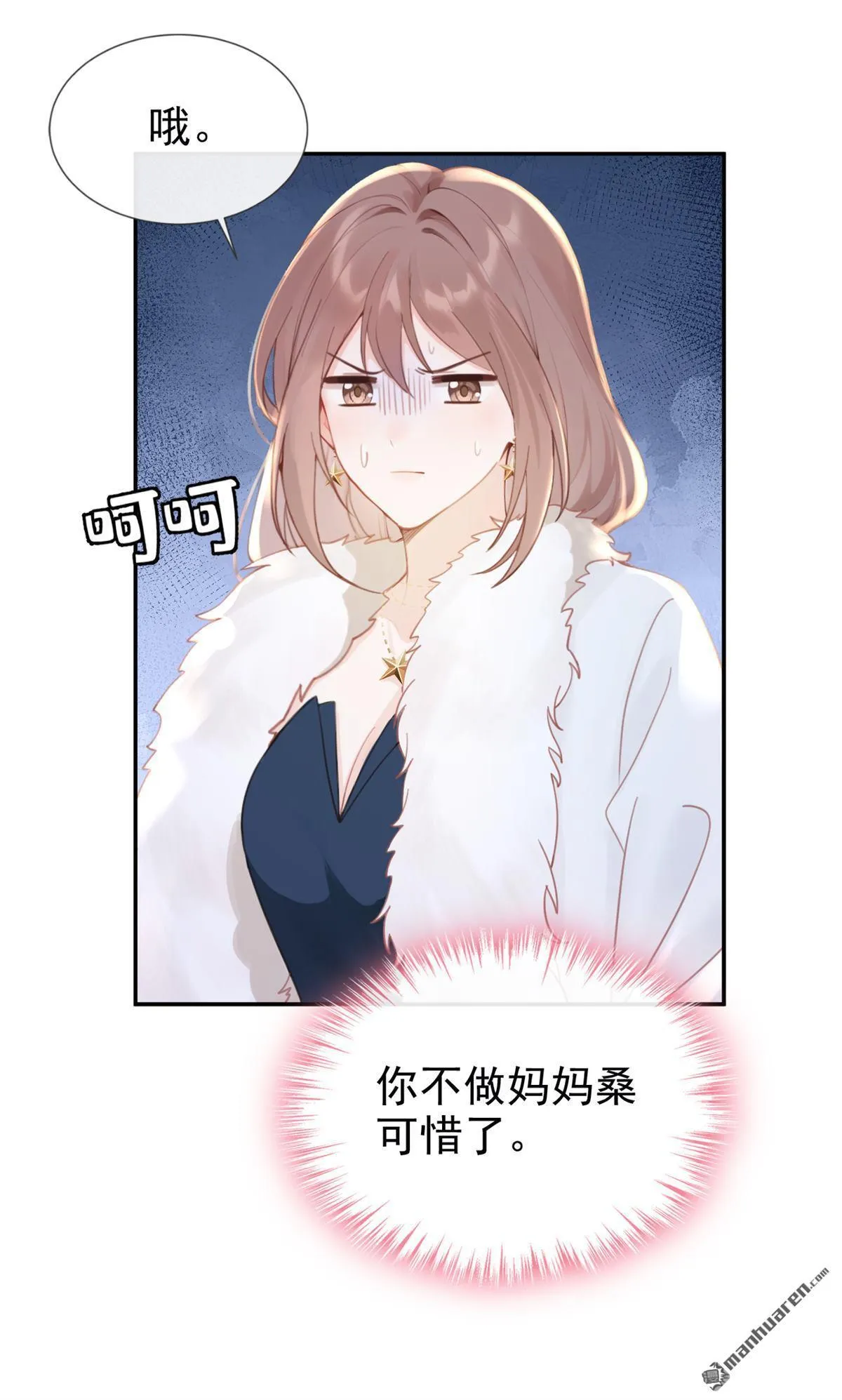 第9回 把我当玩物！？ 第10页