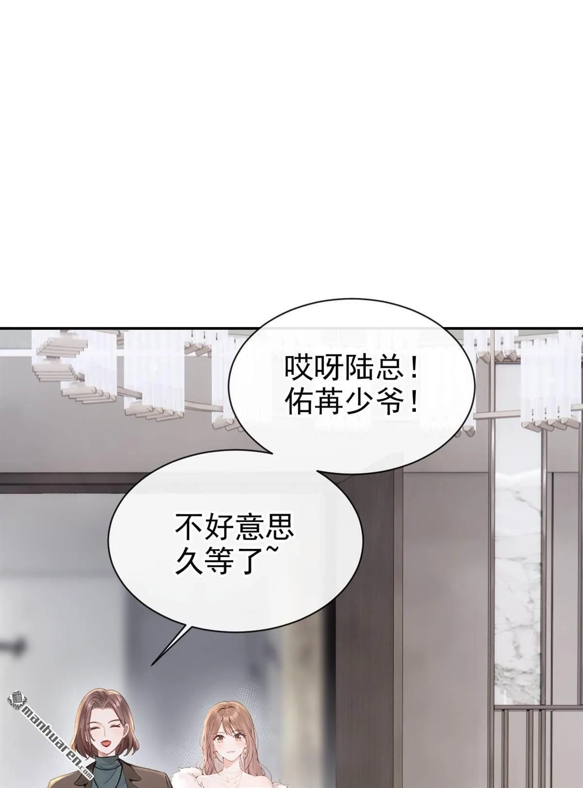 第9回 把我当玩物！？ 第12页