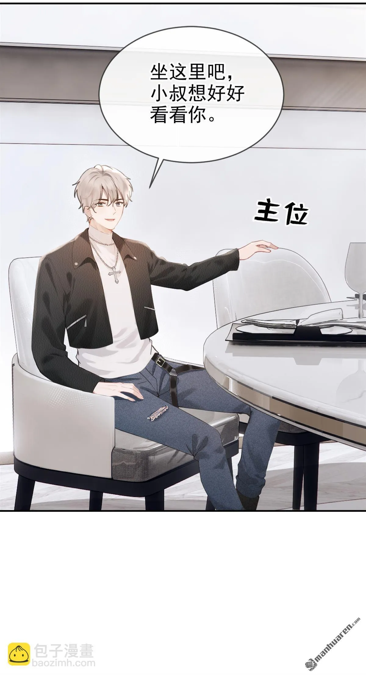 第9回 把我当玩物！？ 第17页