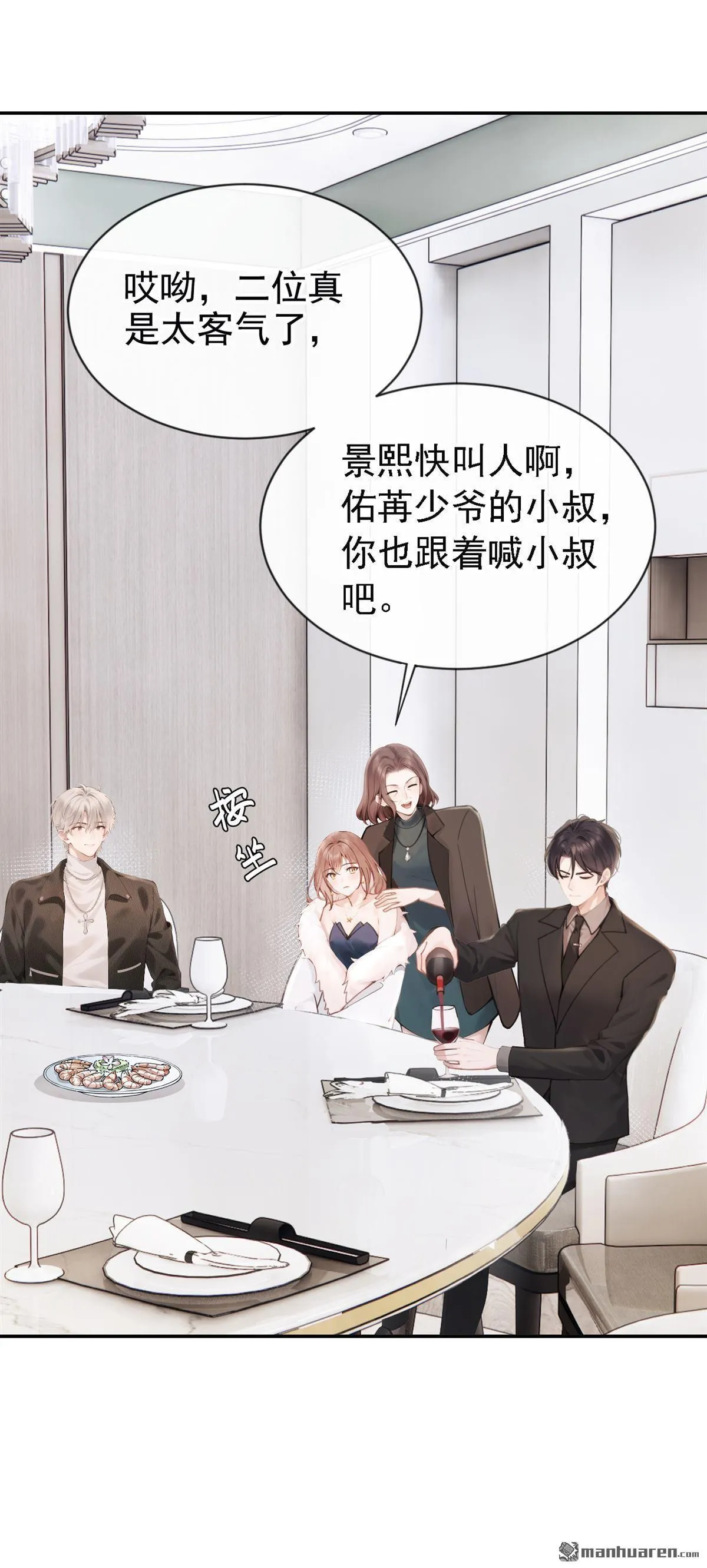 第9回 把我当玩物！？ 第18页