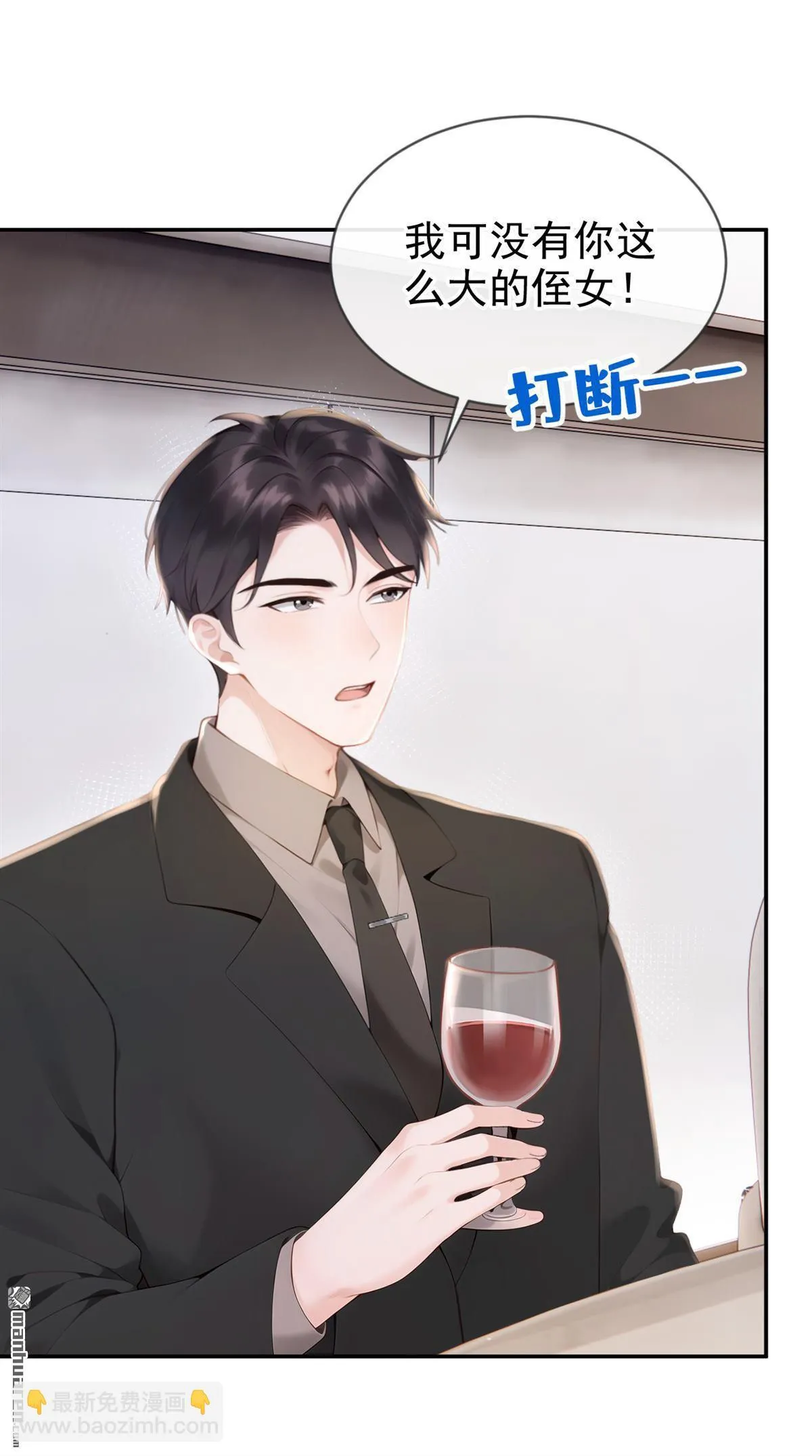 第9回 把我当玩物！？ 第20页