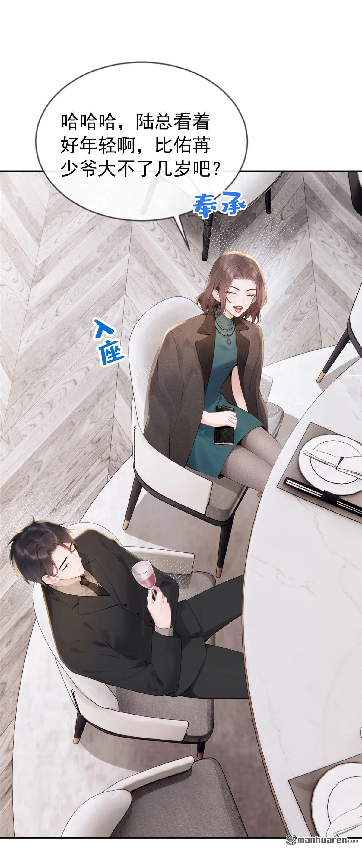 第9回 把我当玩物！？ 第22页