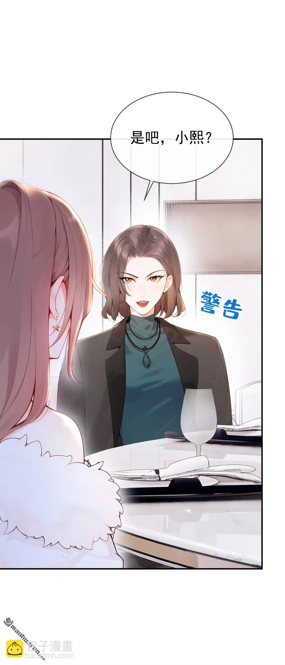 第9回 把我当玩物！？ 第23页