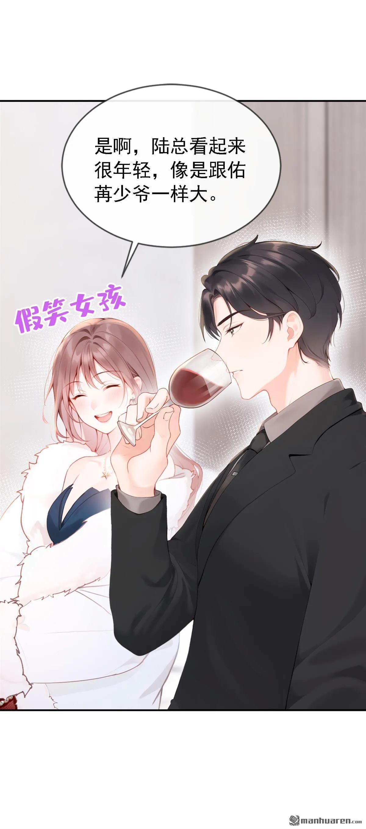 第9回 把我当玩物！？ 第24页
