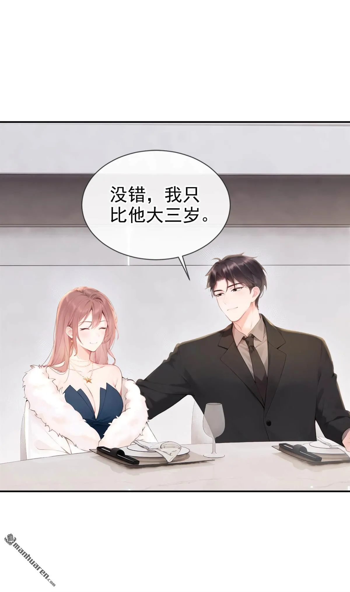 第9回 把我当玩物！？ 第25页