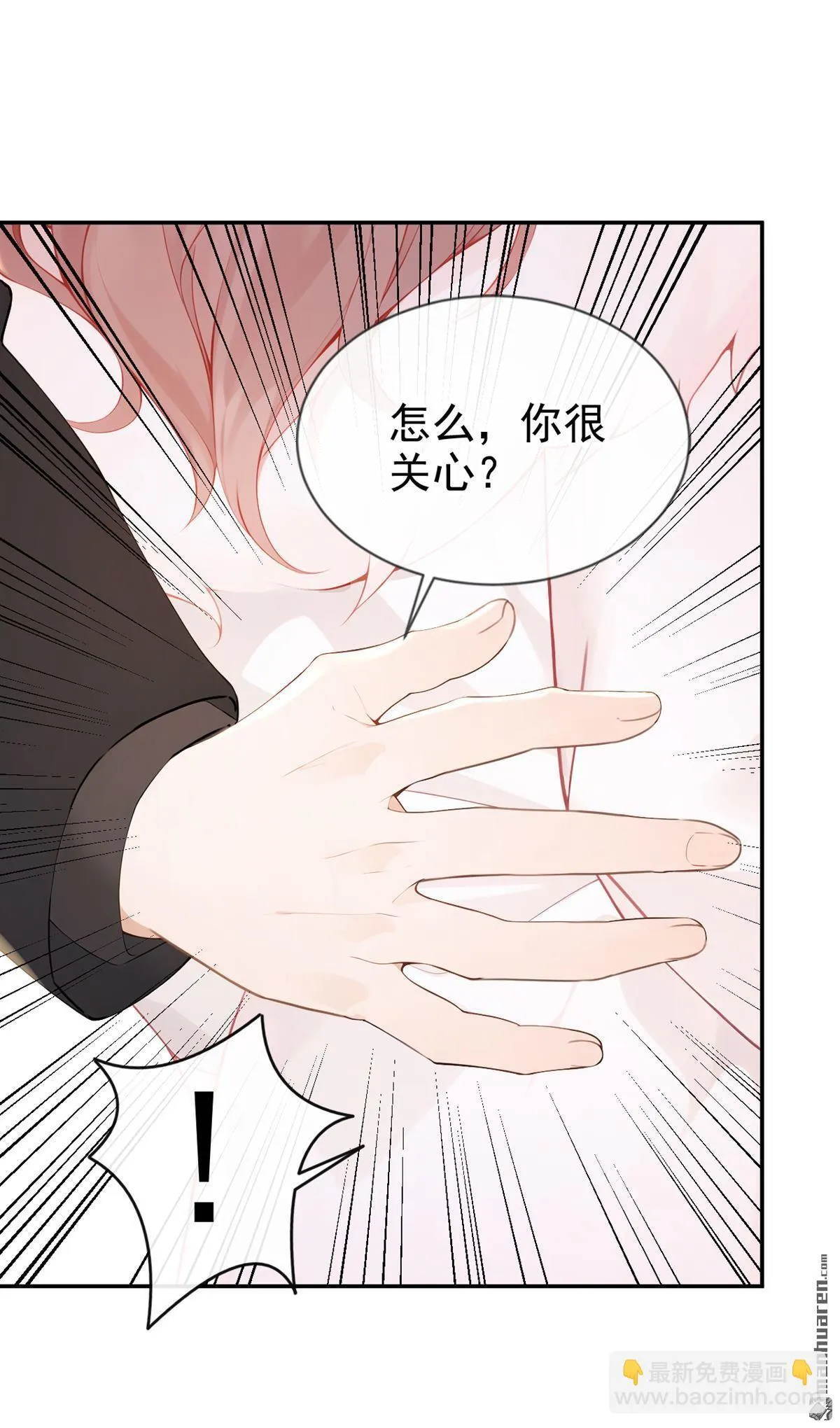 第9回 把我当玩物！？ 第26页