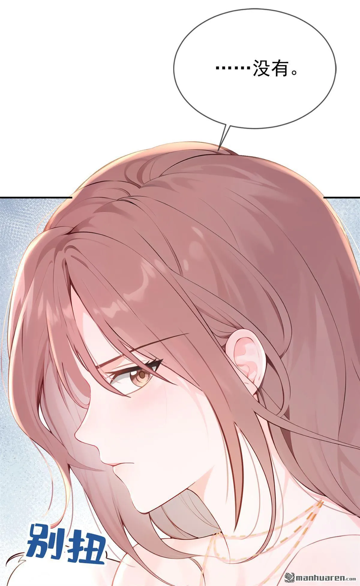 第9回 把我当玩物！？ 第27页