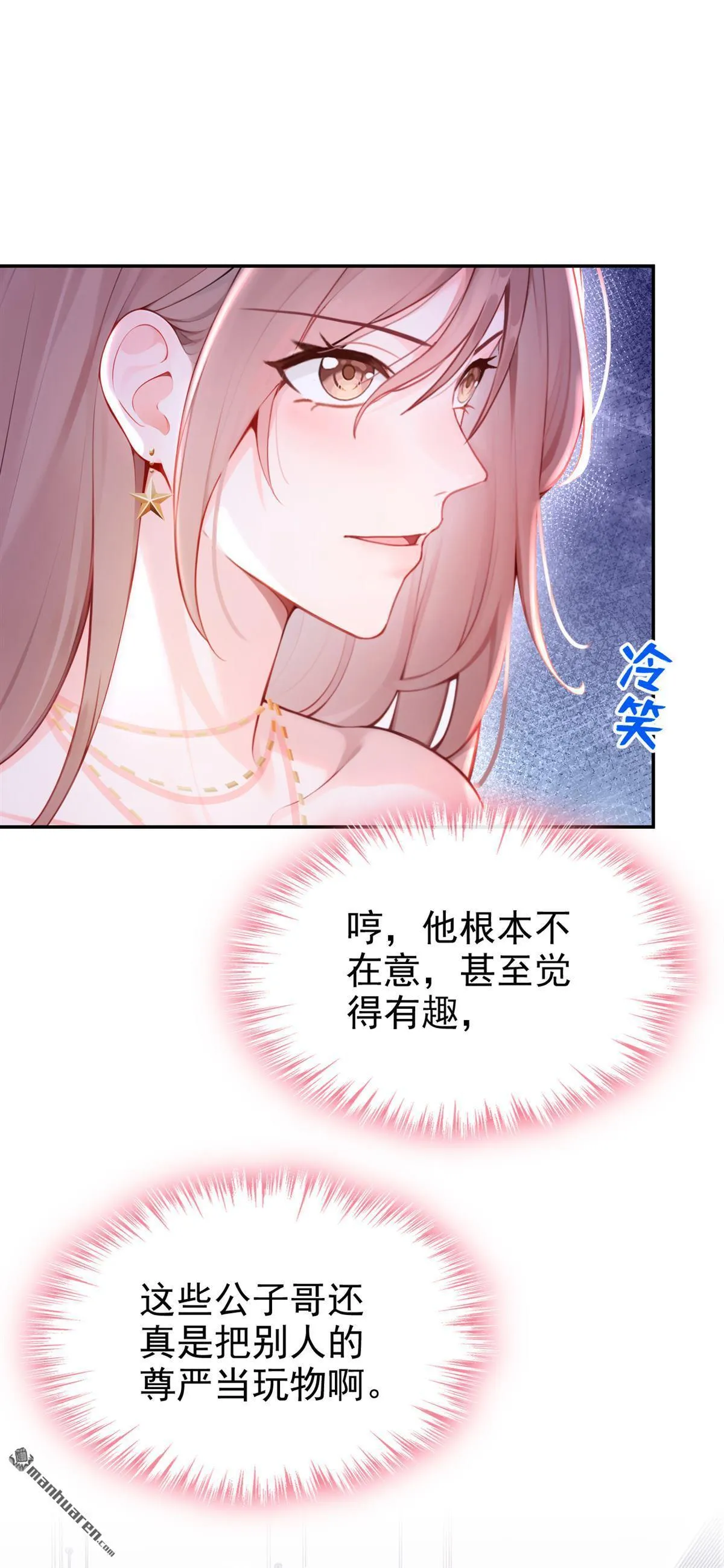 第9回 把我当玩物！？ 第31页