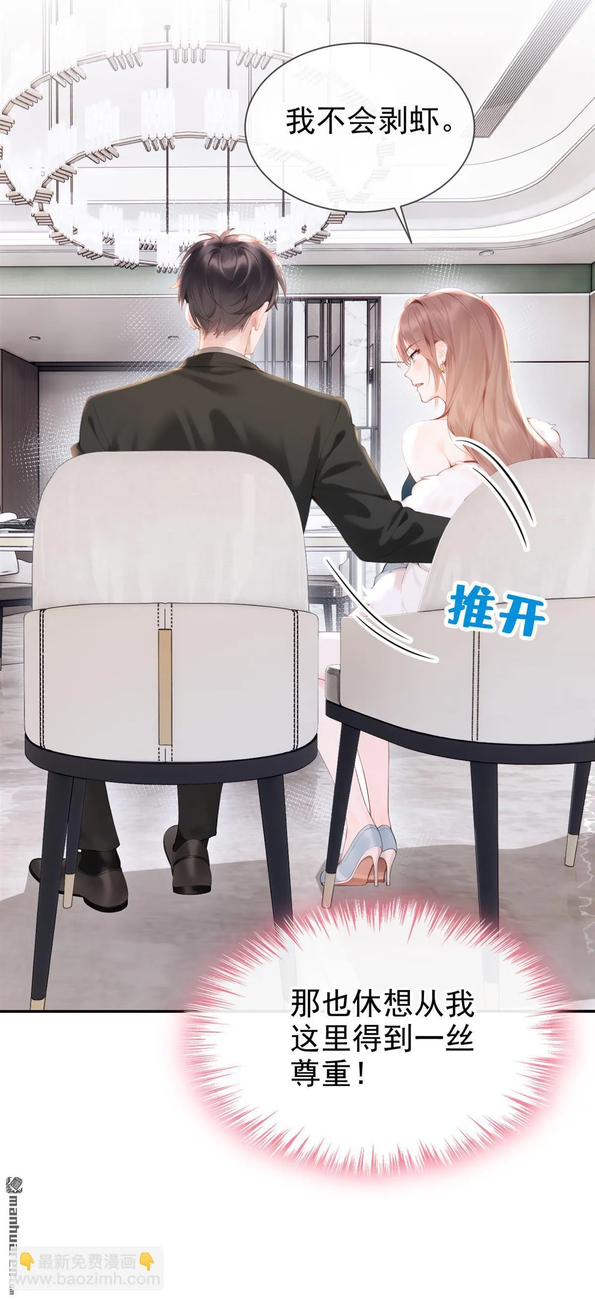 第9回 把我当玩物！？ 第32页