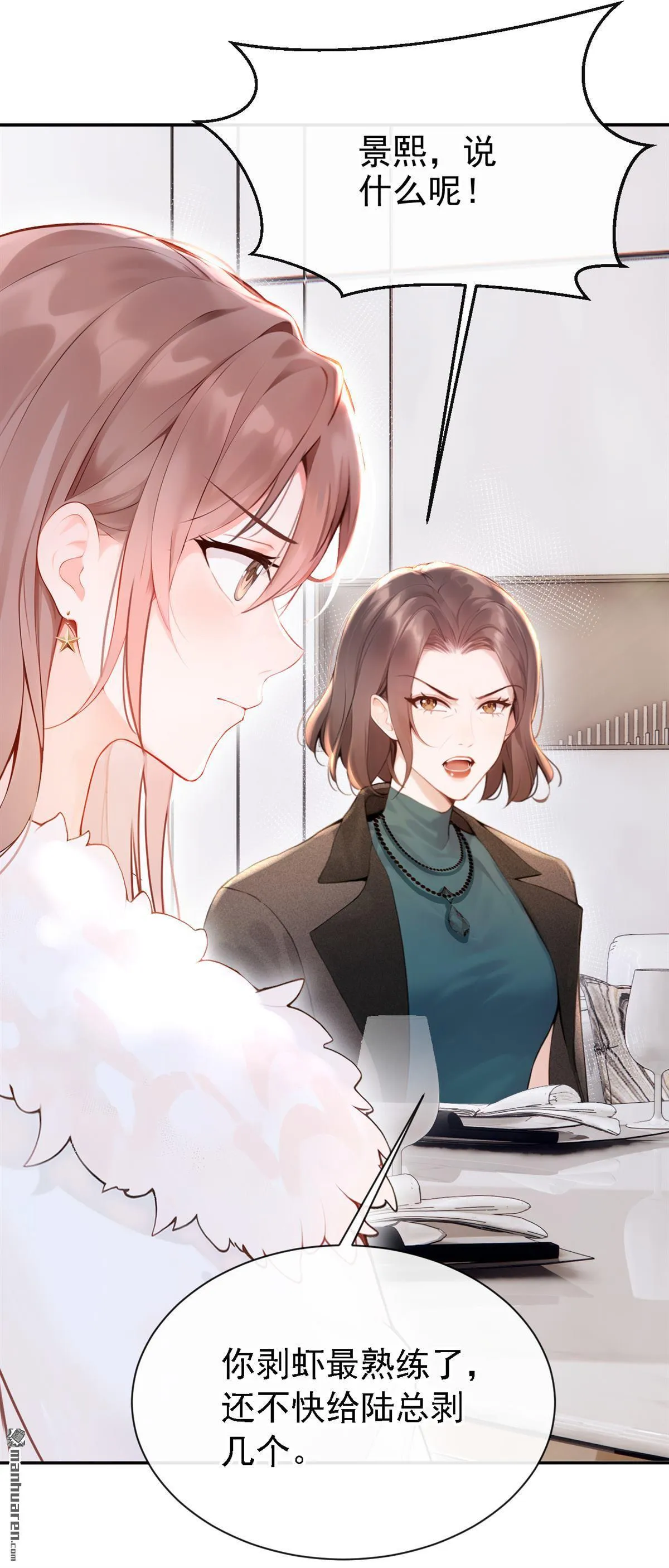 第9回 把我当玩物！？ 第33页