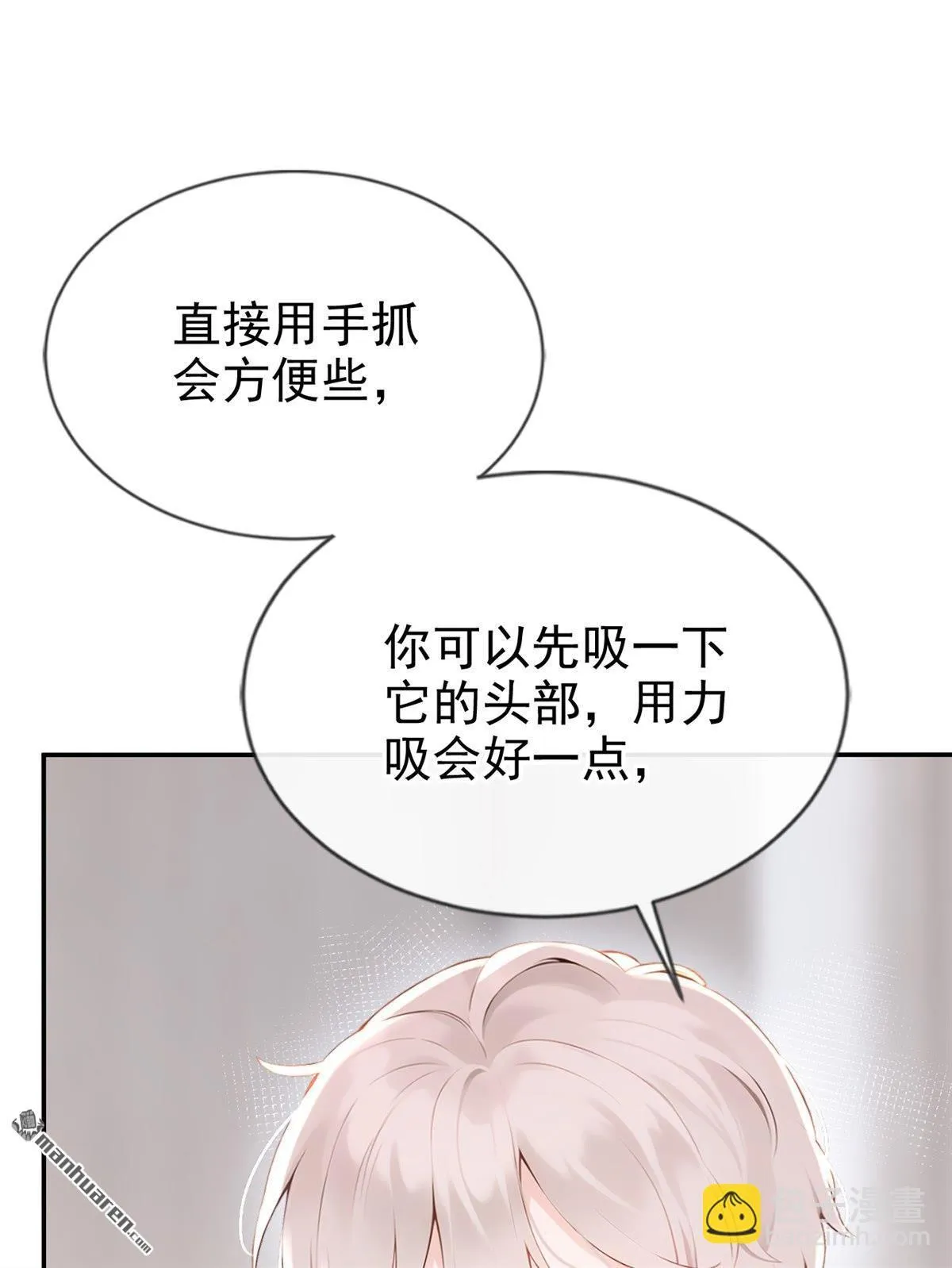 第9回 把我当玩物！？ 第36页