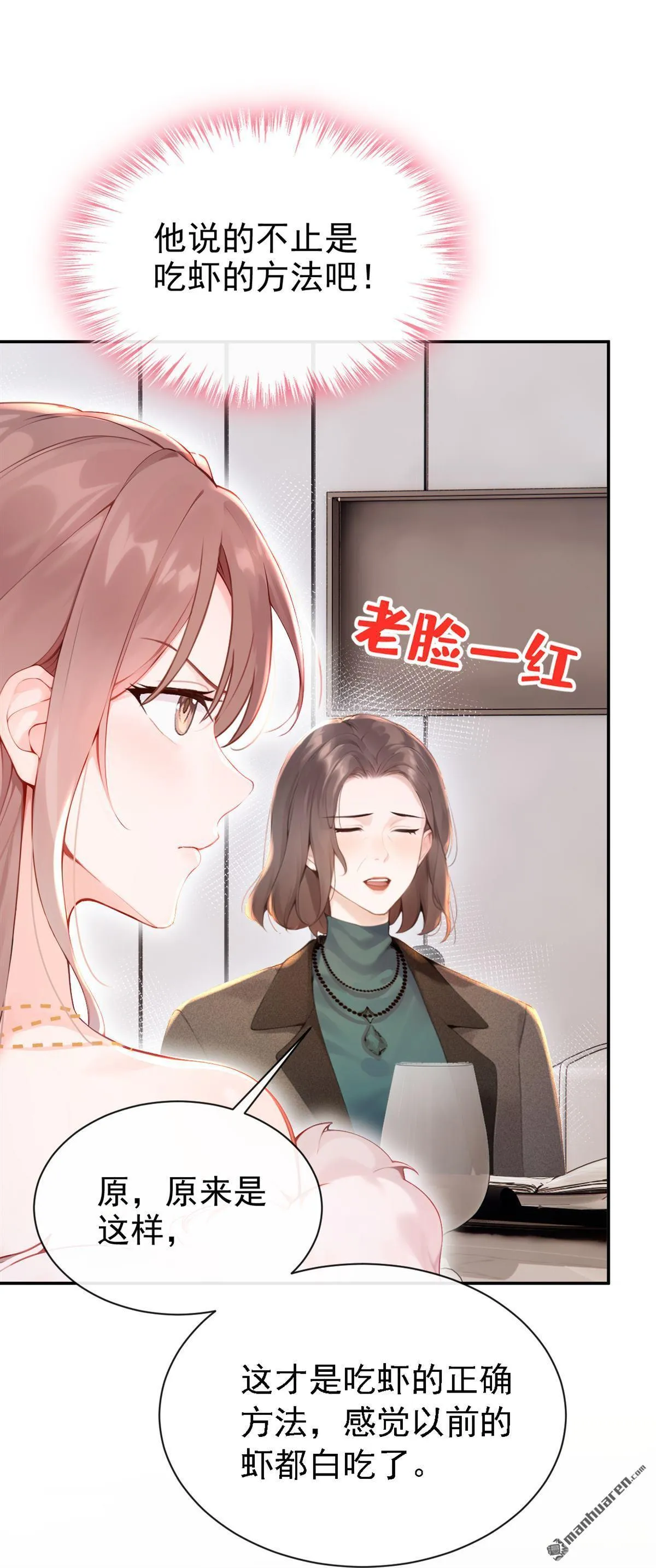 第9回 把我当玩物！？ 第39页