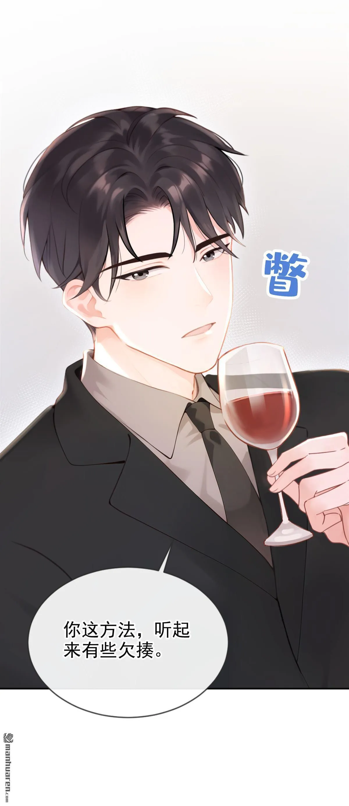 第9回 把我当玩物！？ 第40页