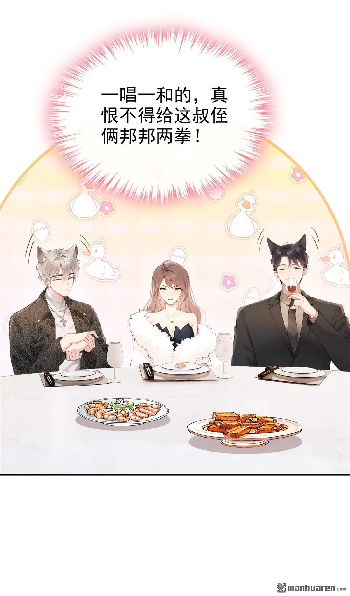 第9回 把我当玩物！？ 第42页