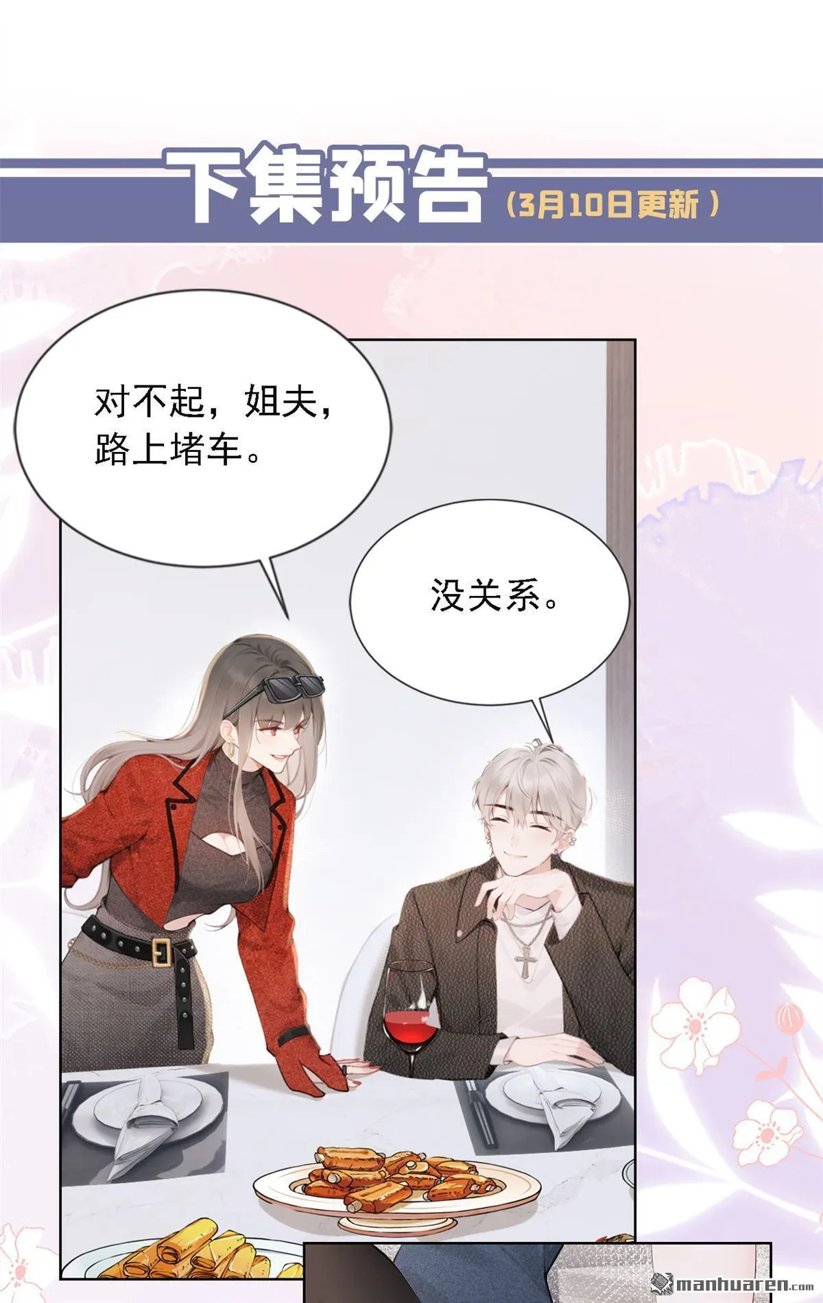 第9回 把我当玩物！？ 第43页