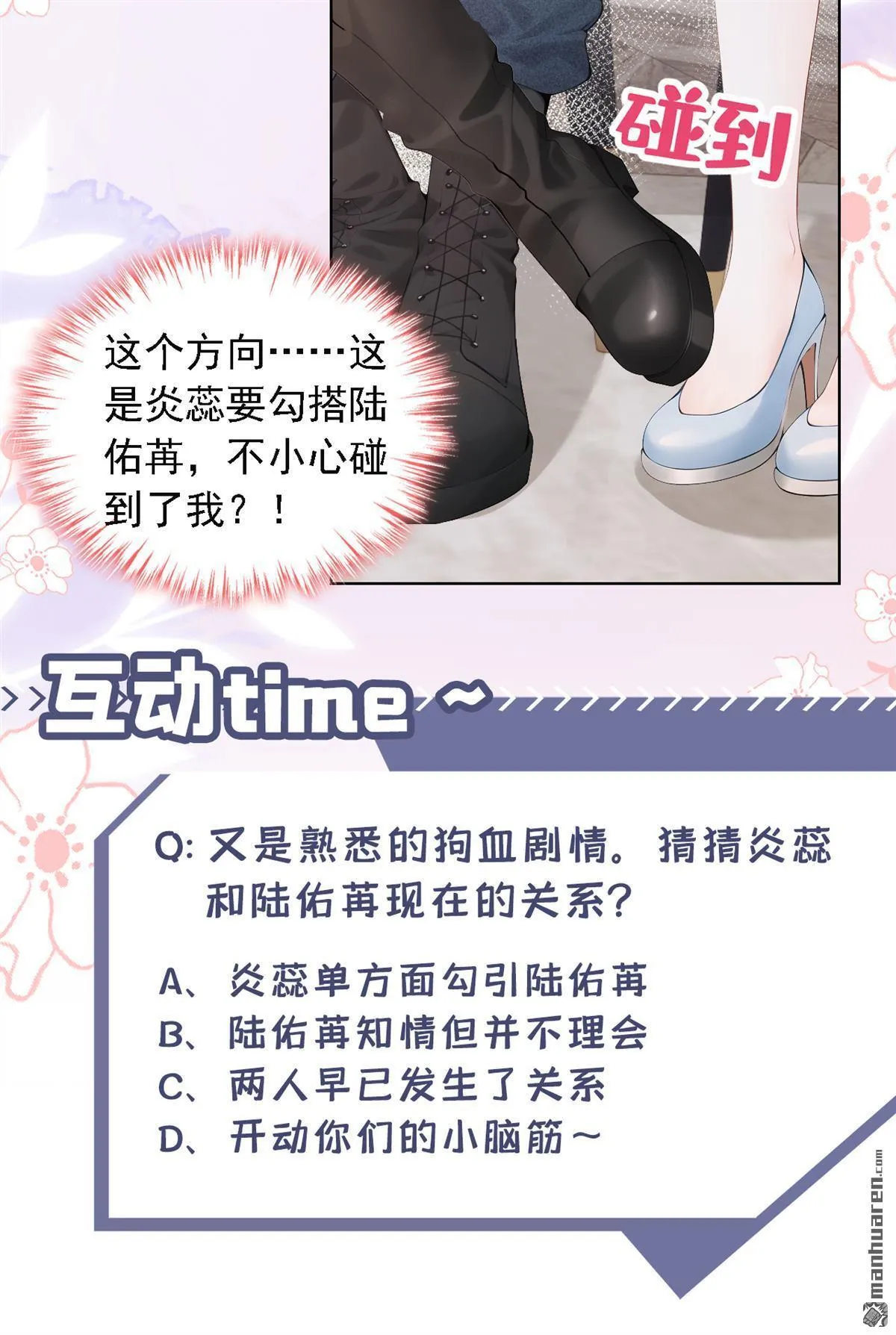 第9回 把我当玩物！？ 第44页