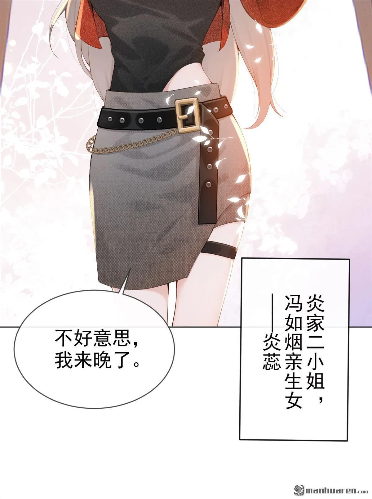 第10回 这两人，有一腿？！ 第4页