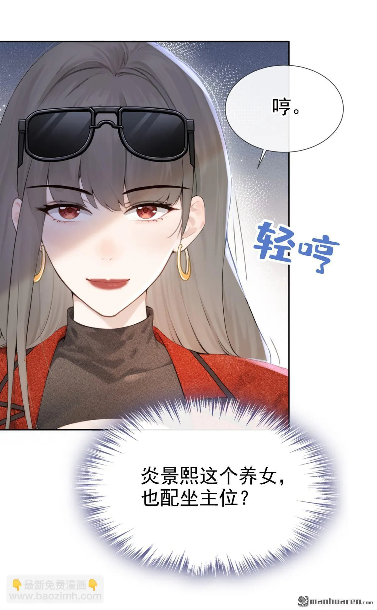 第10回 这两人，有一腿？！ 第5页
