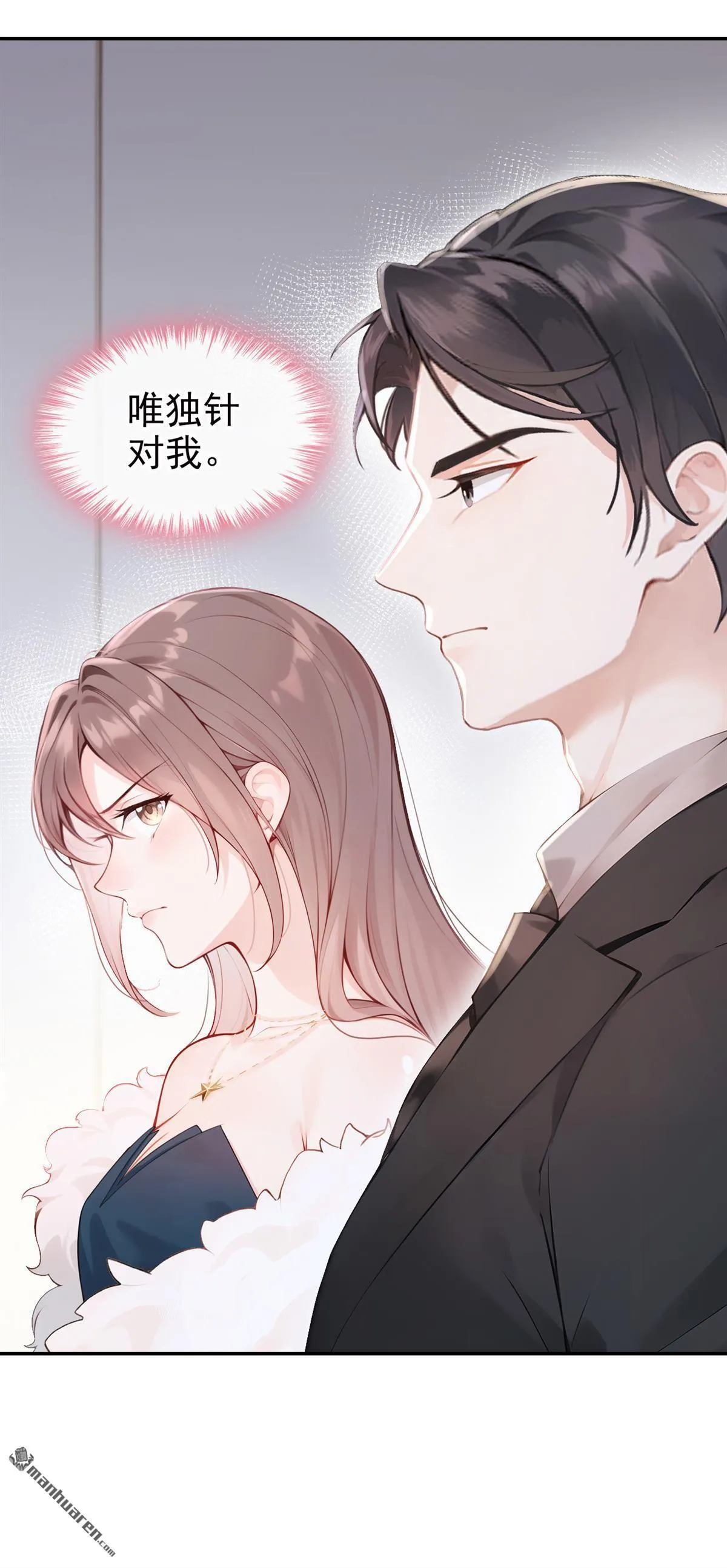 第10回 这两人，有一腿？！ 第11页