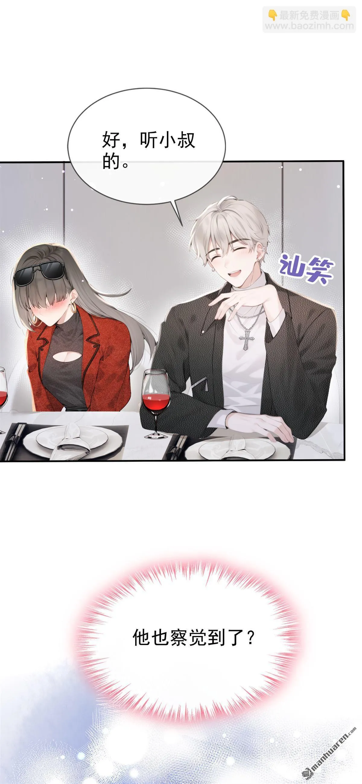 第10回 这两人，有一腿？！ 第17页