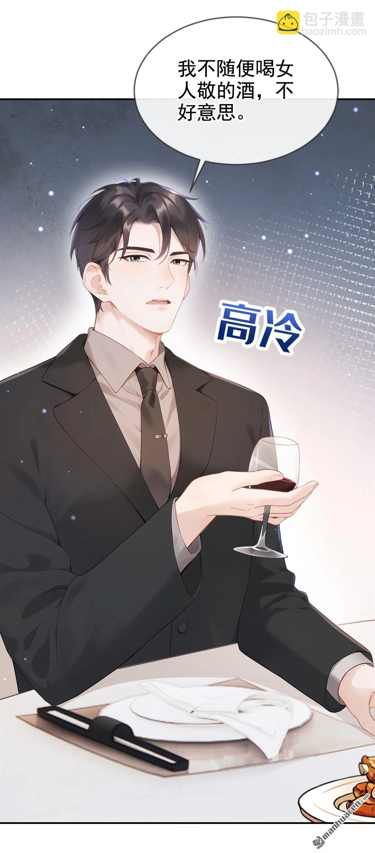 第10回 这两人，有一腿？！ 第22页