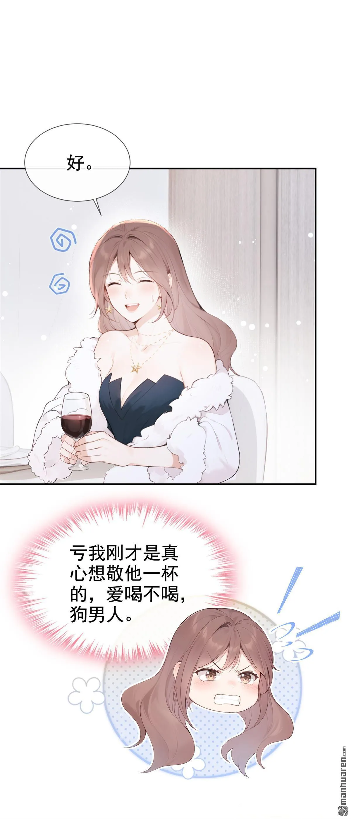 第10回 这两人，有一腿？！ 第23页